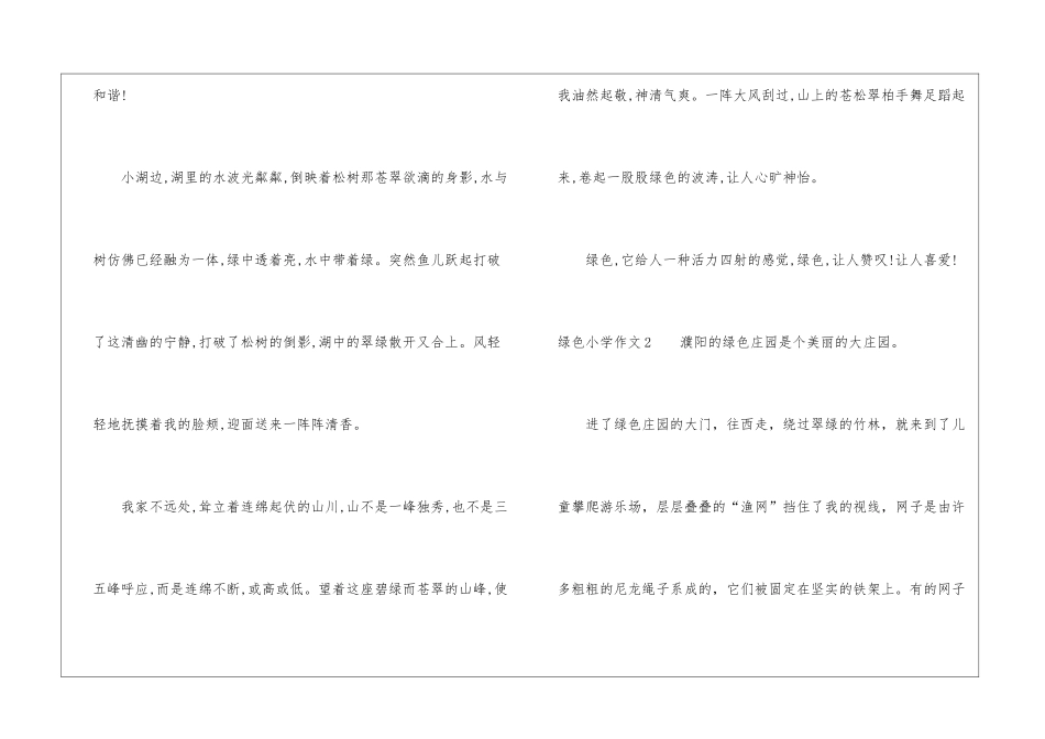 绿色小学作文_第2页