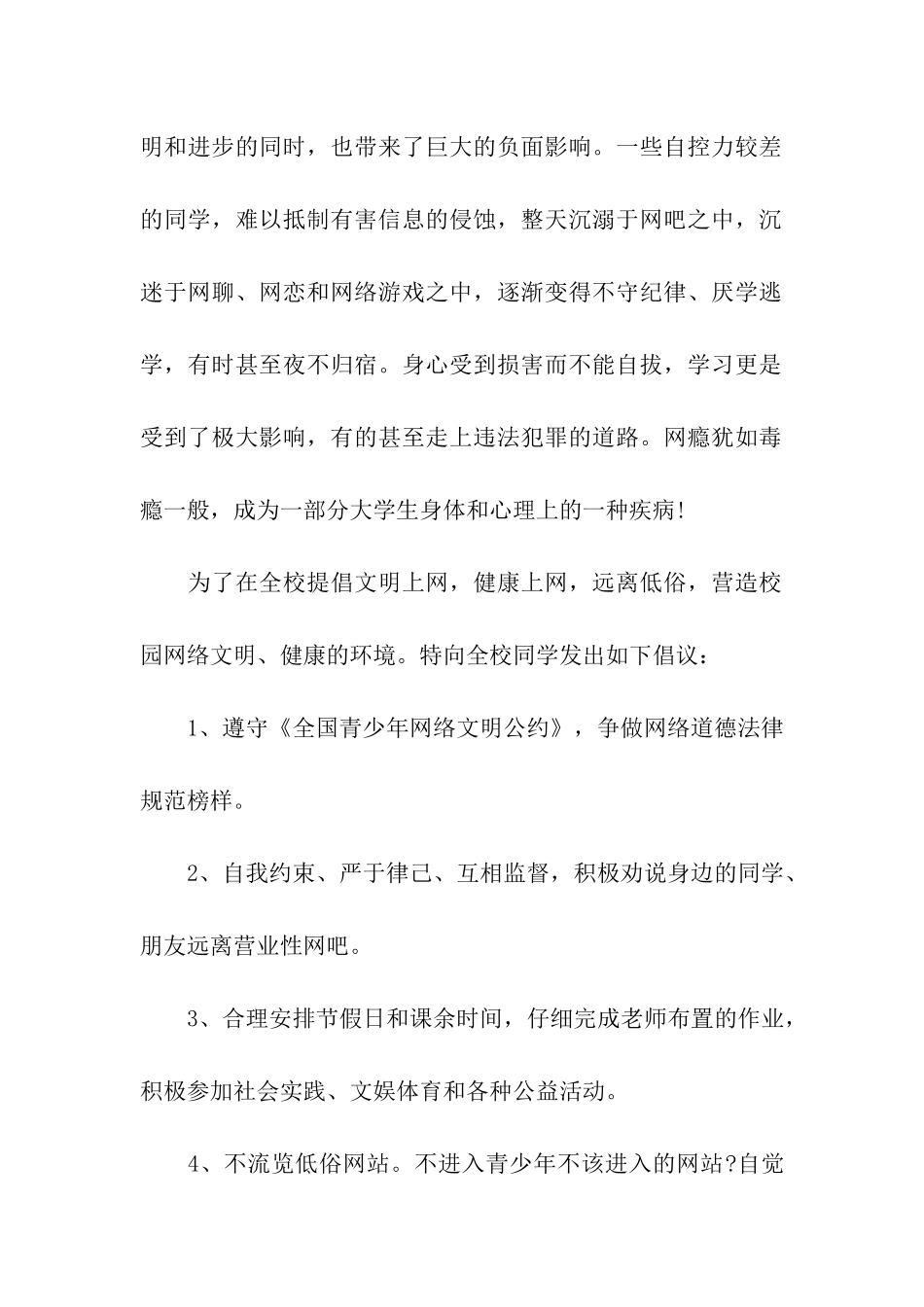 绿色文明上网倡议书_第2页