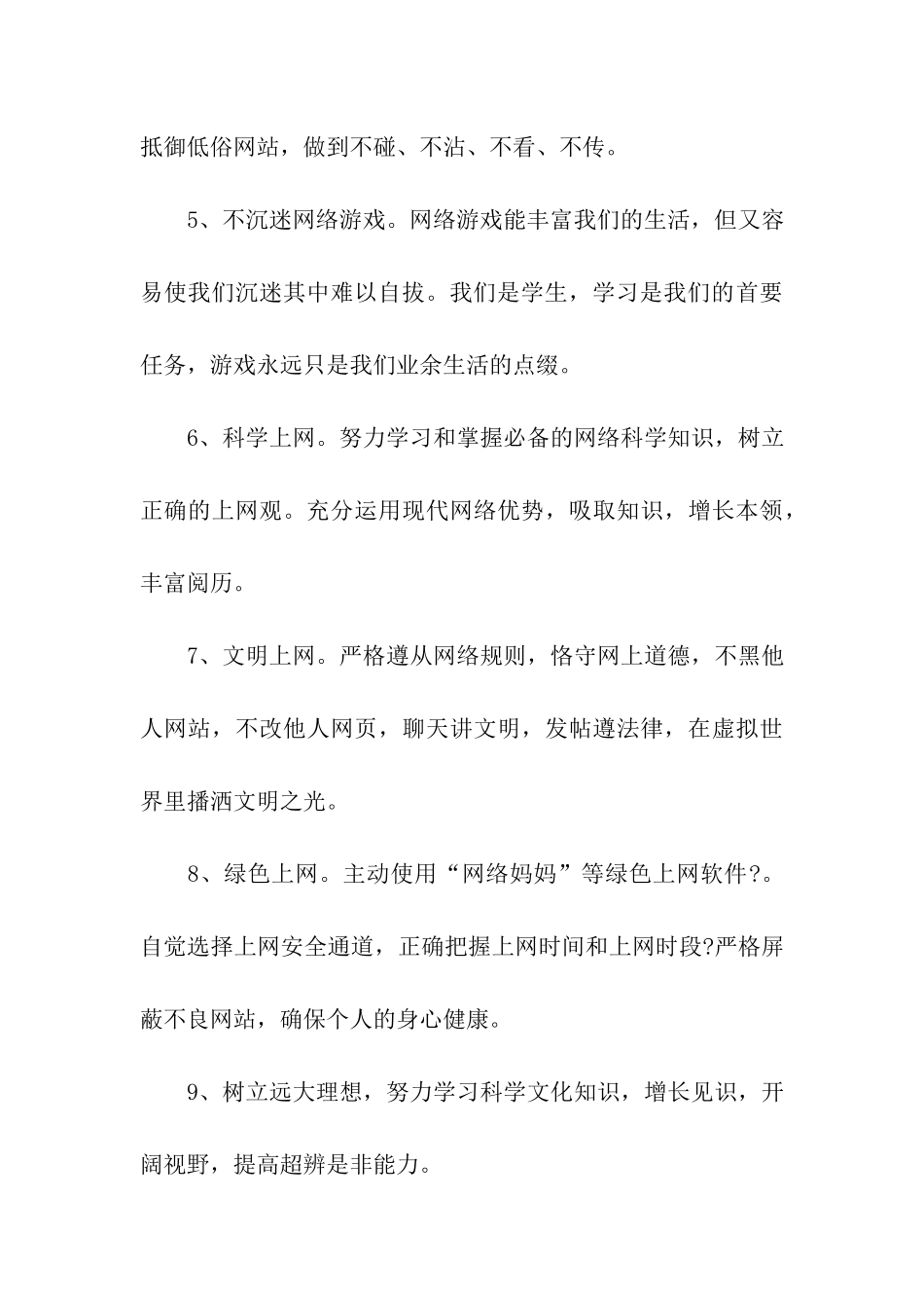 绿色文明上网倡议书_第3页