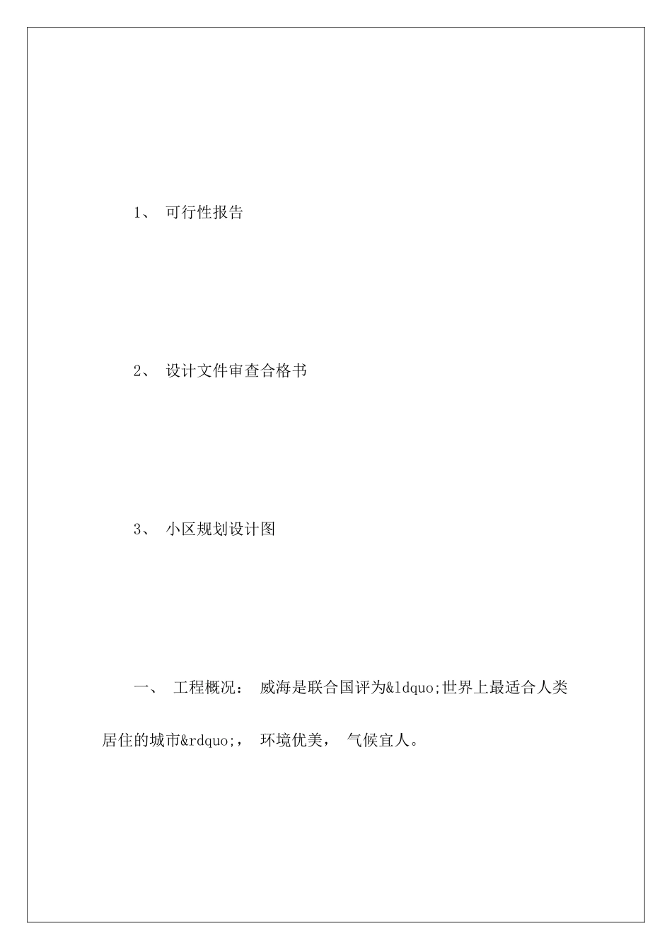 绿色建筑可行性报告_第3页