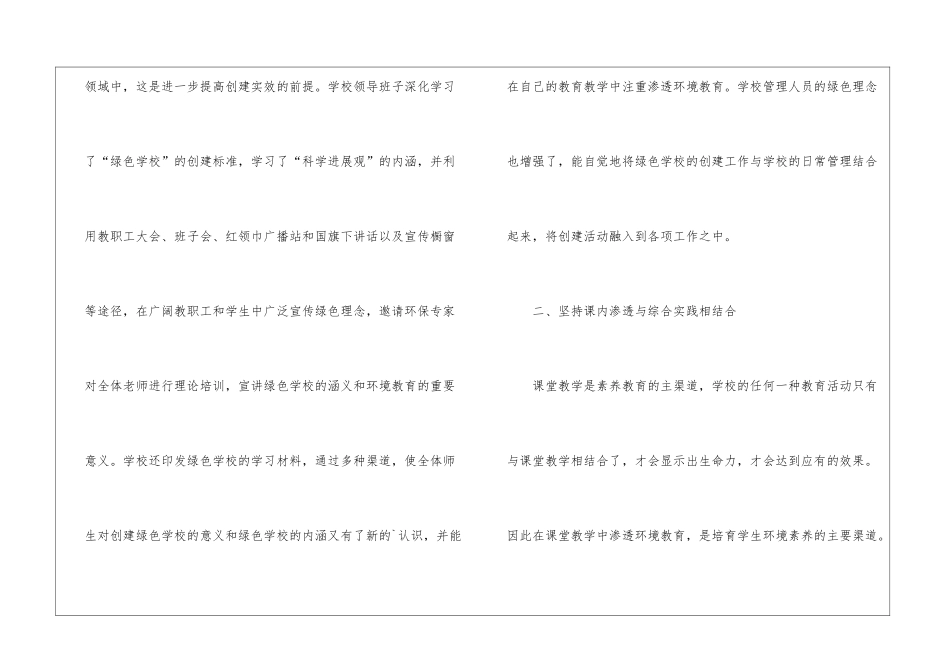 绿色学校申请报告_第2页