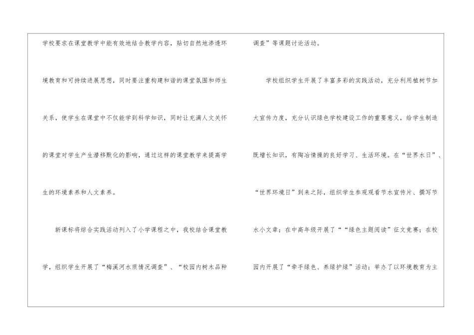 绿色学校申请报告_第3页