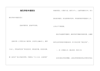 绿色学校申请报告