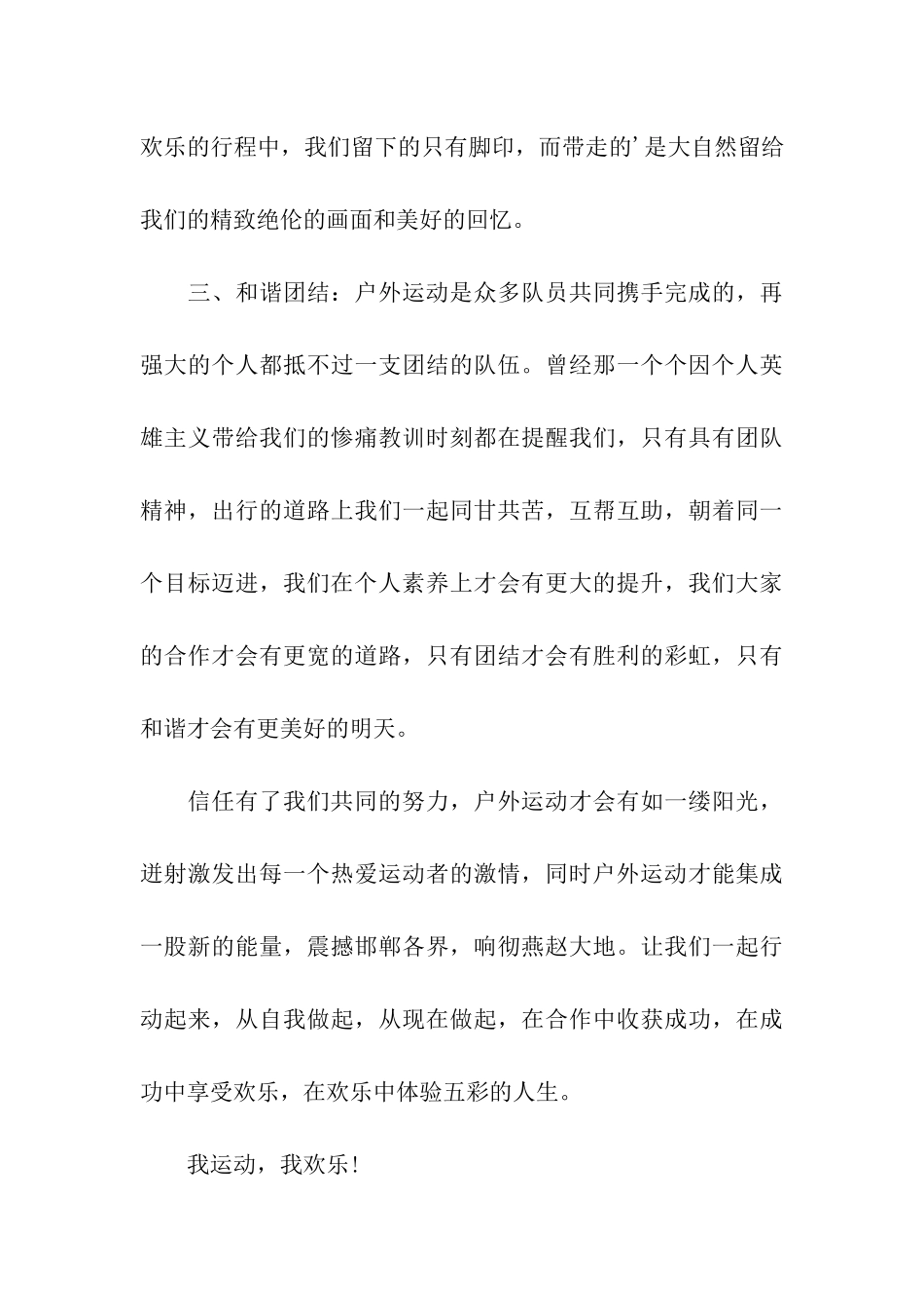 绿色和谐出行倡议书_第3页