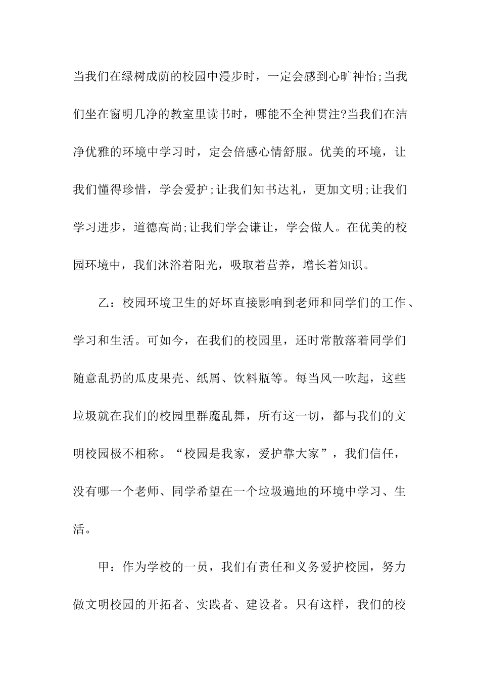 绿色校园广播稿_第2页