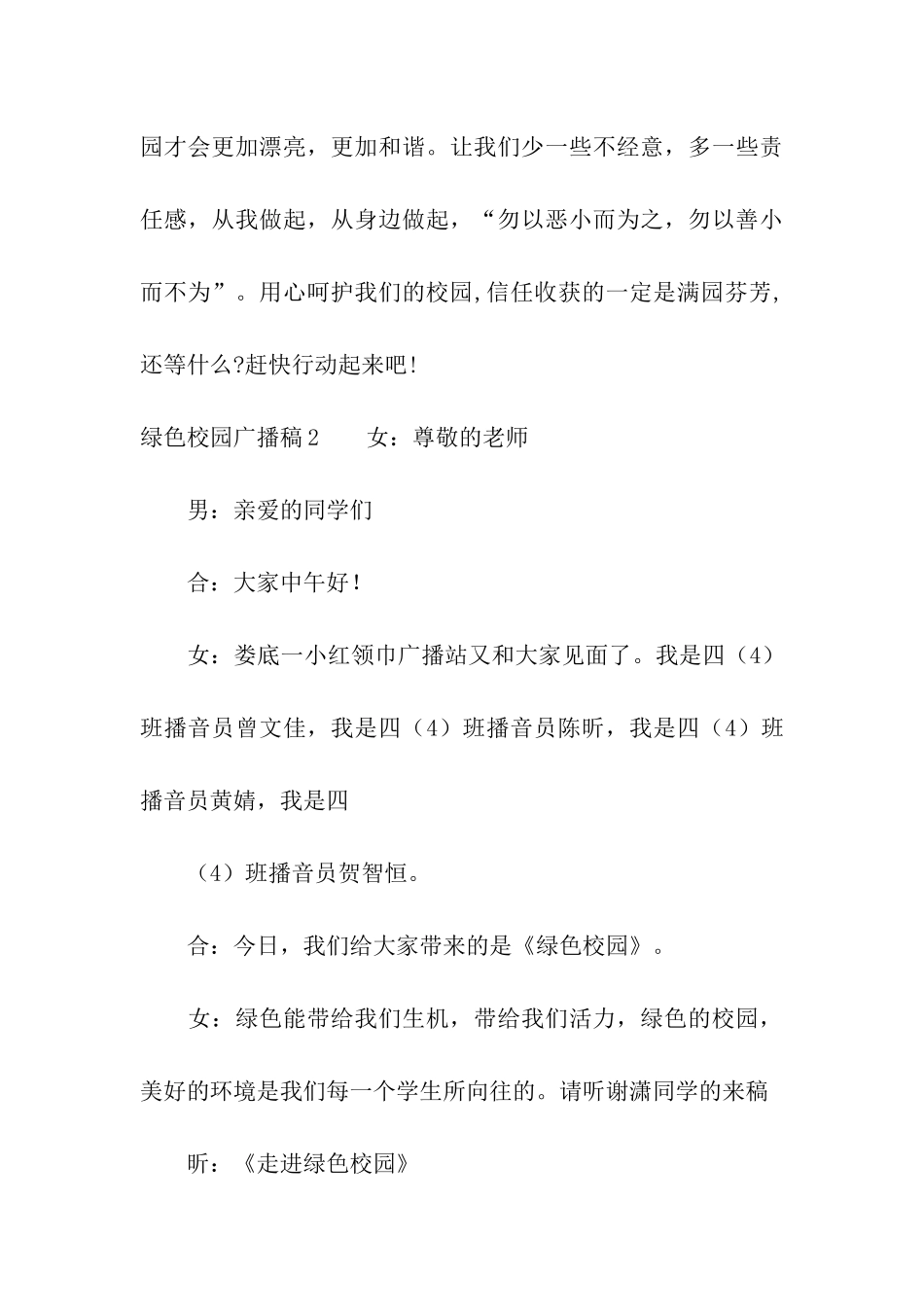 绿色校园广播稿_第3页