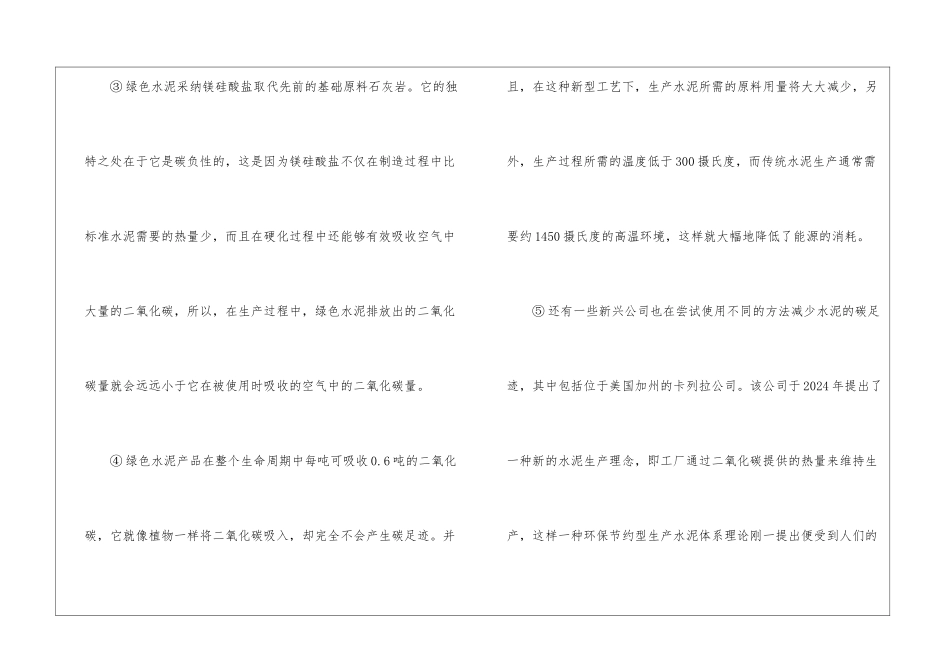 绿色水泥吃碳能手阅读答案2024-绿色水泥吃碳能手阅读理解-_第2页