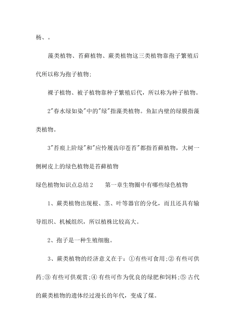 绿色植物知识点总结_第2页