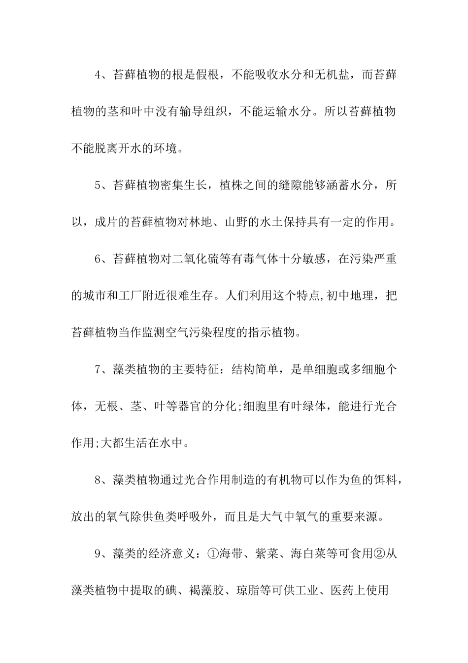 绿色植物知识点总结_第3页