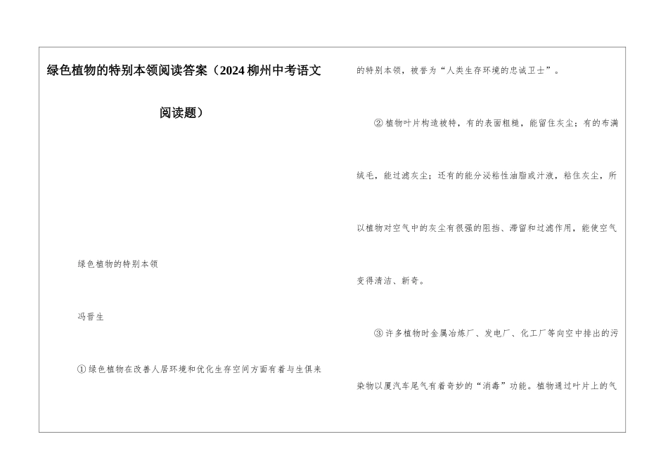 绿色植物的特殊本领阅读答案-_第1页