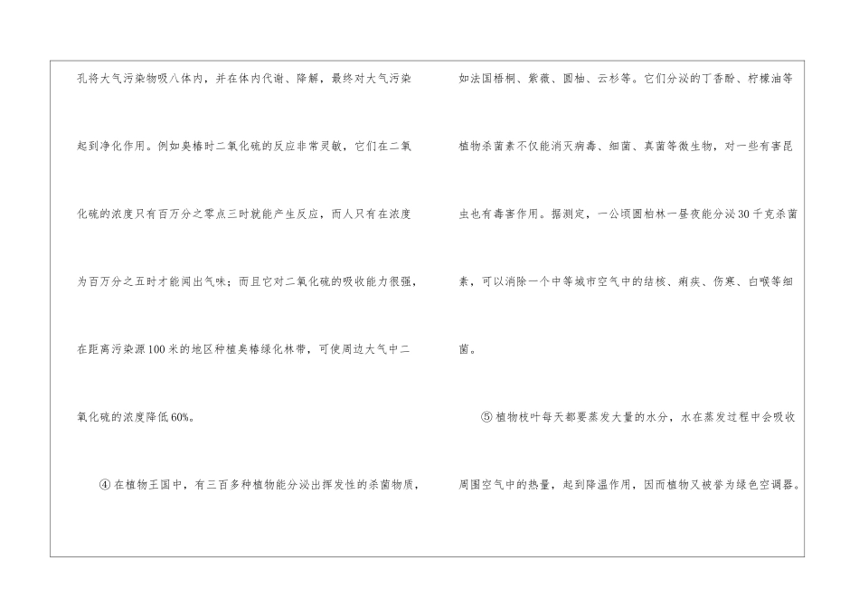 绿色植物的特殊本领阅读答案-_第2页