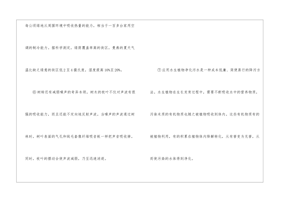 绿色植物的特殊本领阅读答案-_第3页