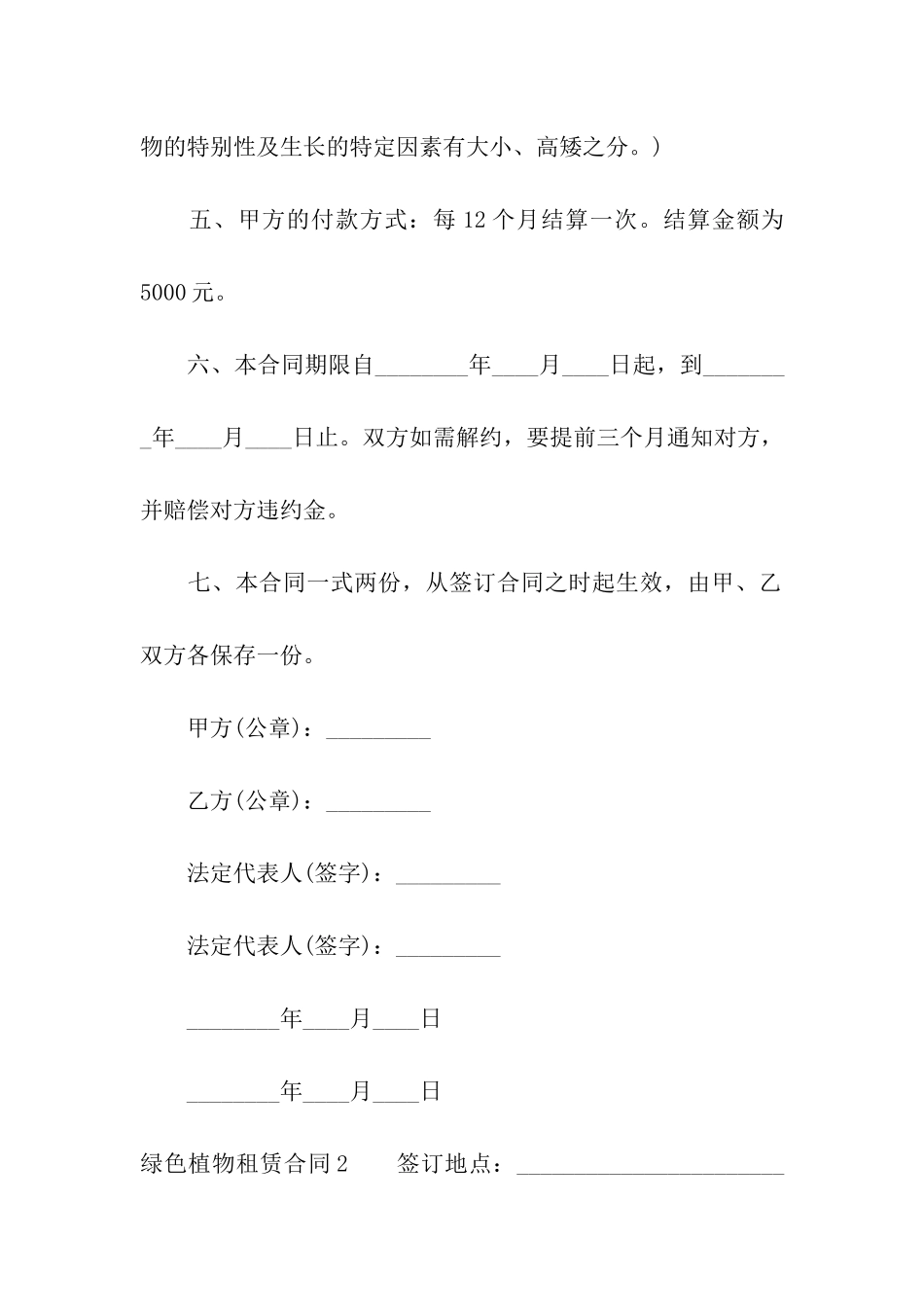 绿色植物租赁合同15篇_第2页