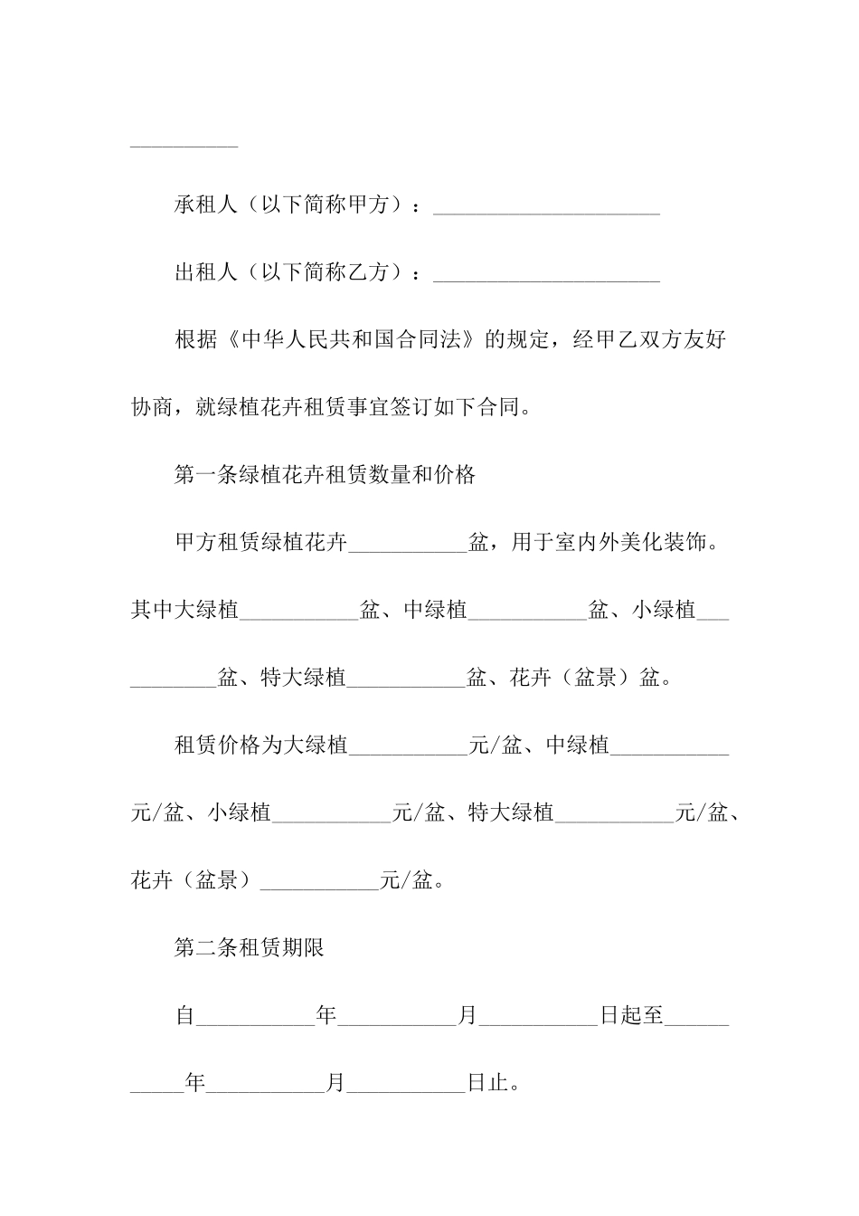 绿色植物租赁合同15篇_第3页