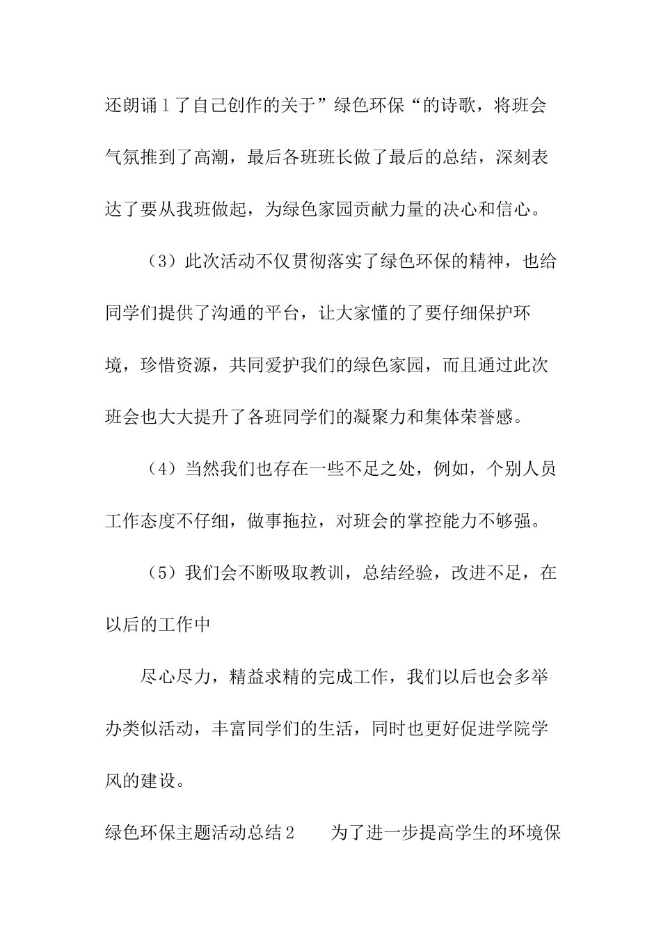 绿色环保主题活动总结_第2页
