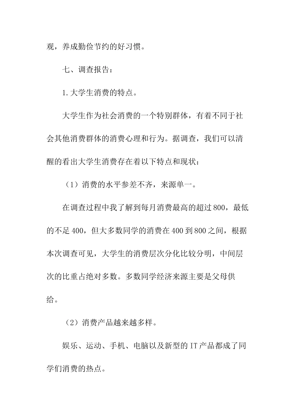 绿色消费观调查报告_第2页