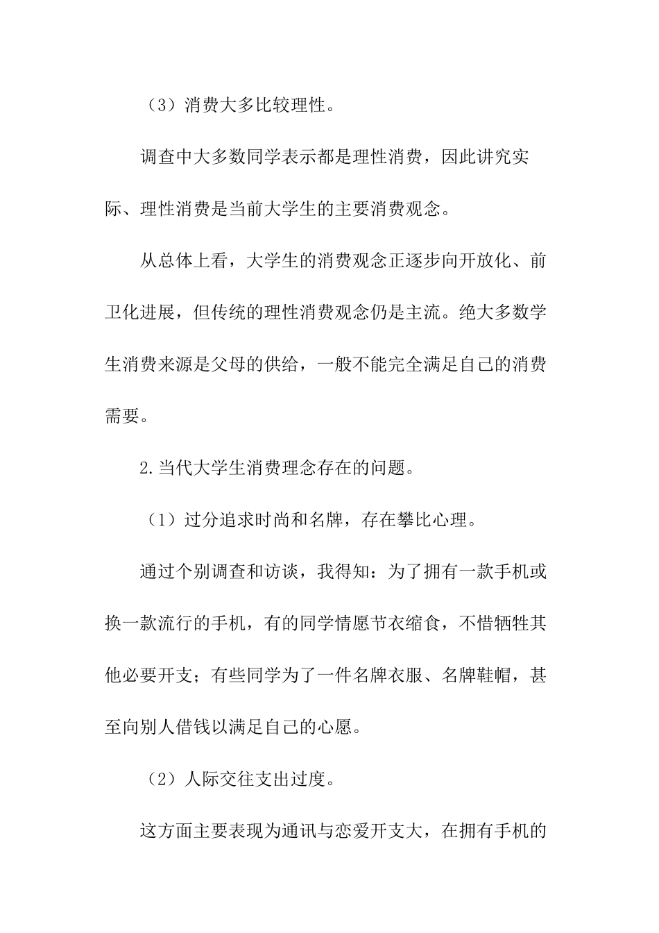 绿色消费观调查报告_第3页
