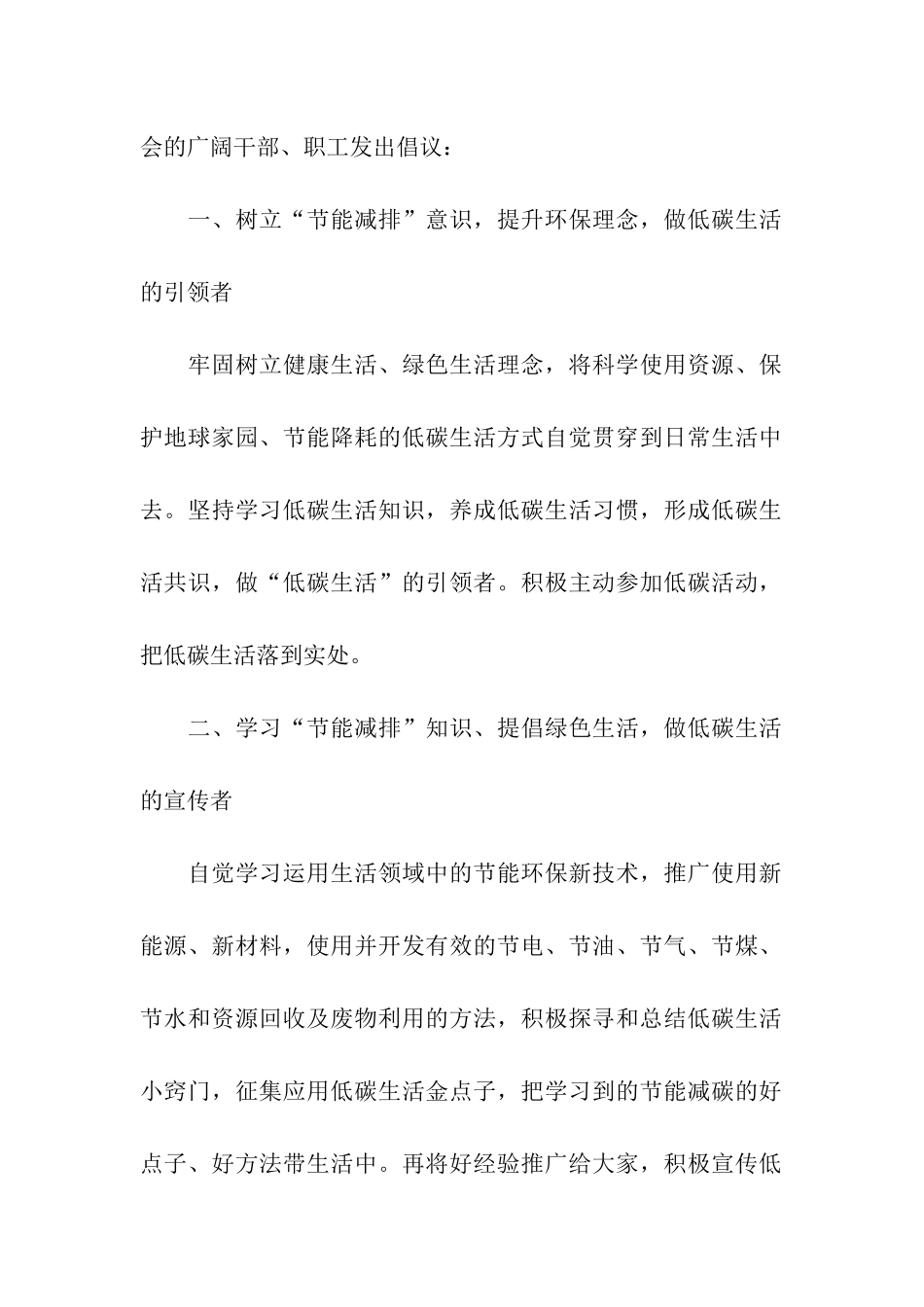 绿色环保倡议书_第2页