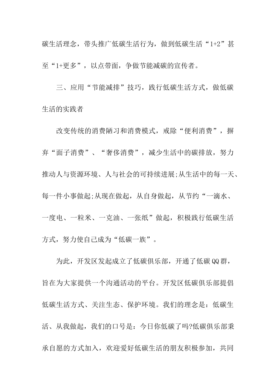 绿色环保倡议书_第3页