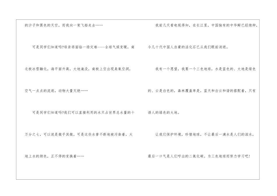 绿色环保主题精选演讲范文-环保演讲稿_第2页