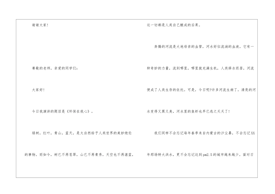 绿色环保主题精选演讲范文-环保演讲稿_第3页