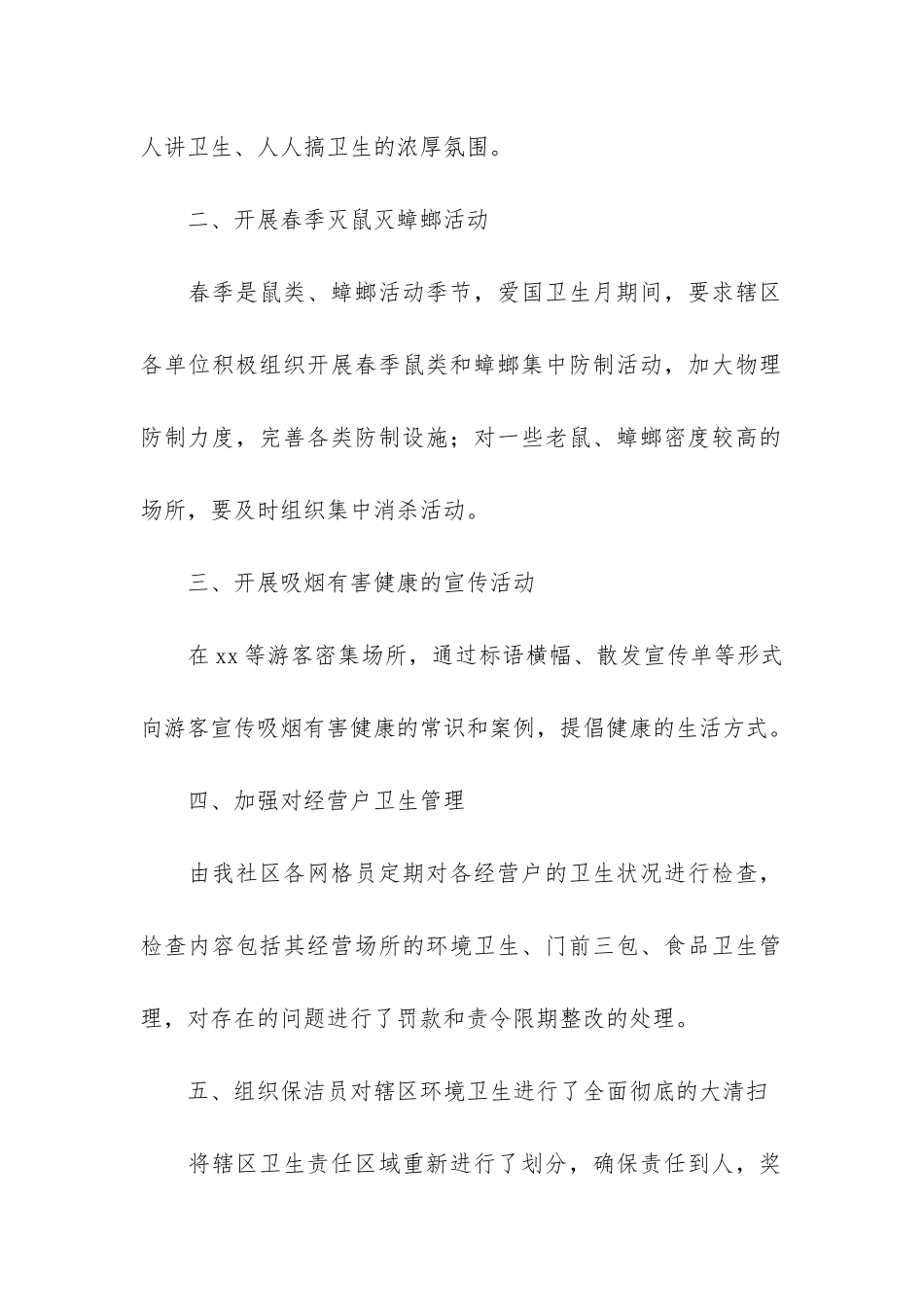 绿色环保主题活动总结2024_第2页