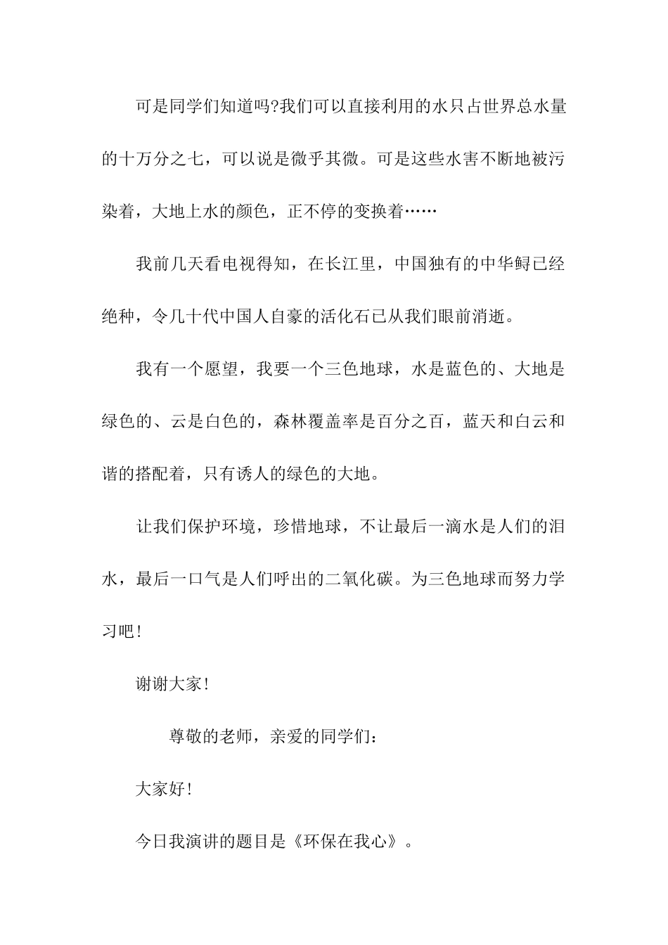 绿色环保主题精选演讲_第2页