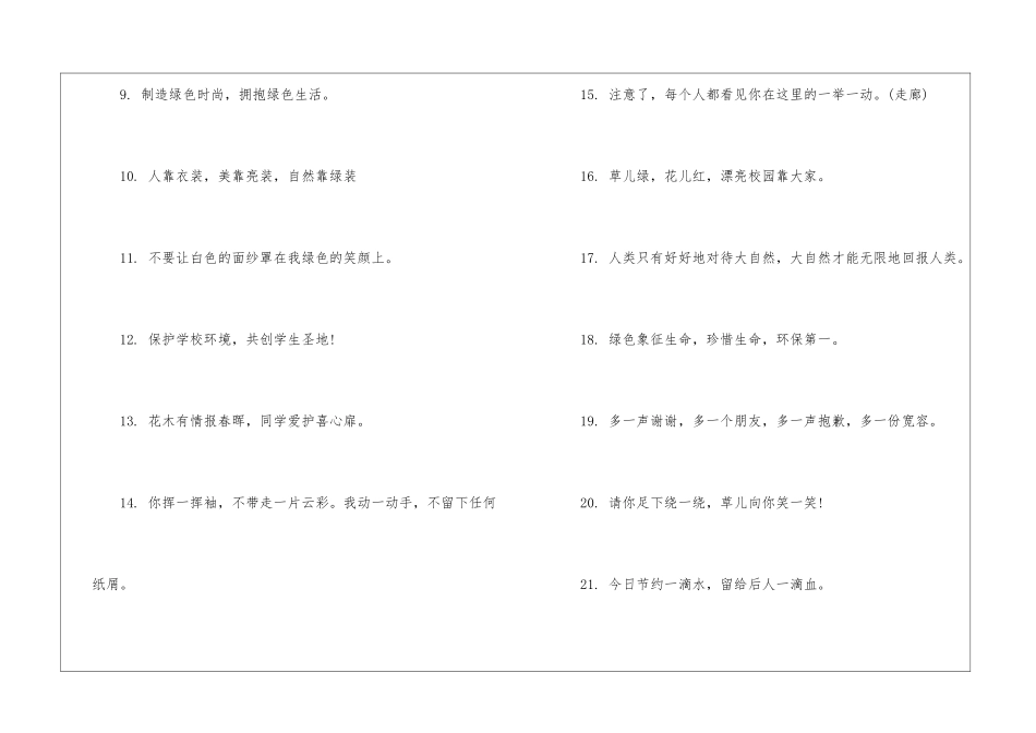 绿色环保公益广告宣传用语-环保宣传语_第2页
