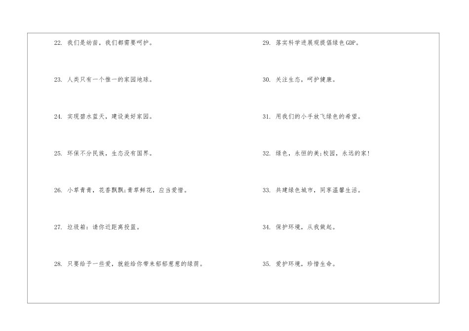 绿色环保公益广告宣传用语-环保宣传语_第3页