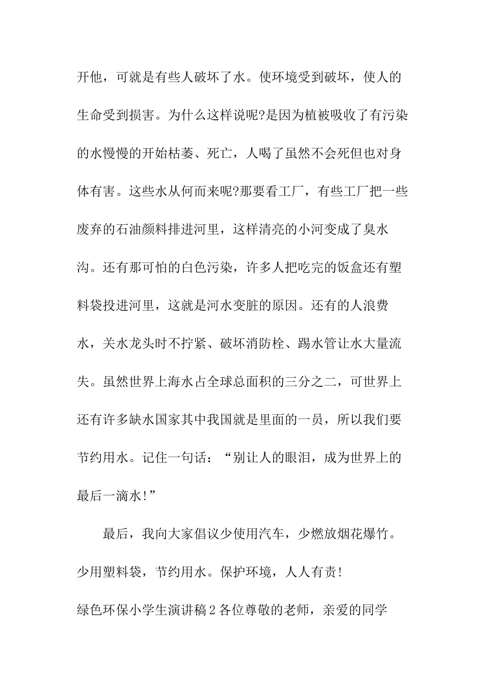 绿色环保小学生演讲稿_第2页