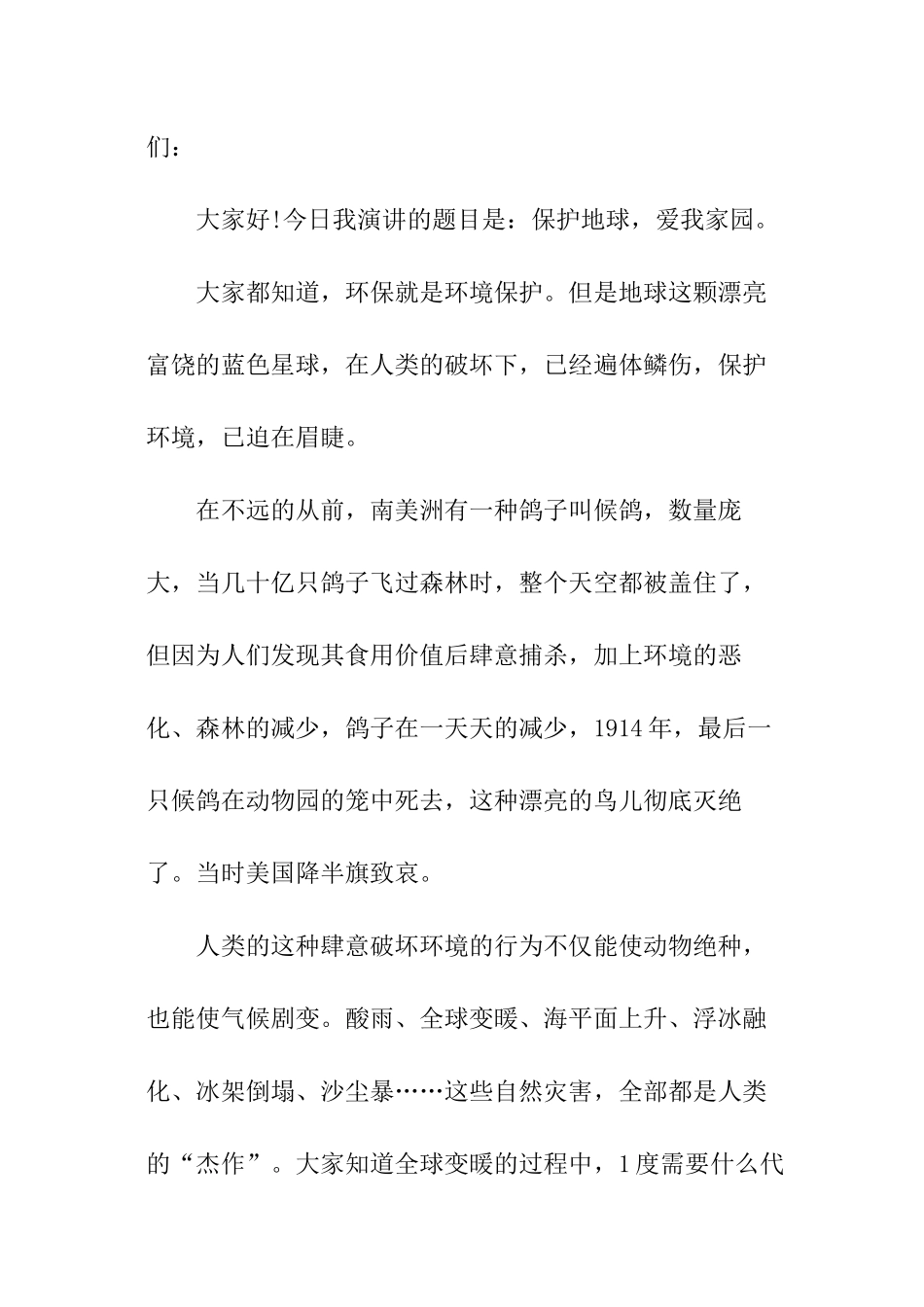 绿色环保小学生演讲稿_第3页