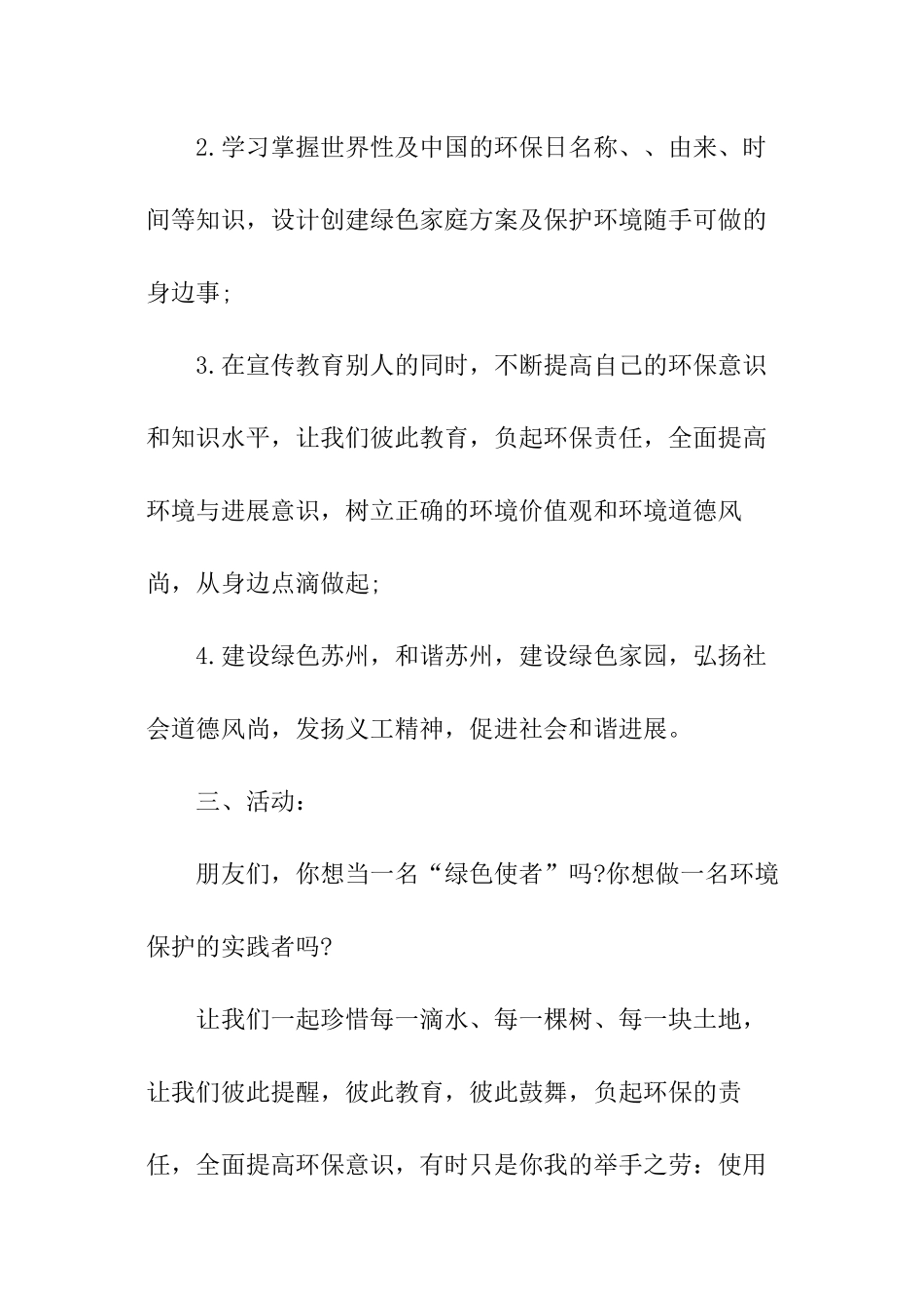 绿色环保方案_第2页