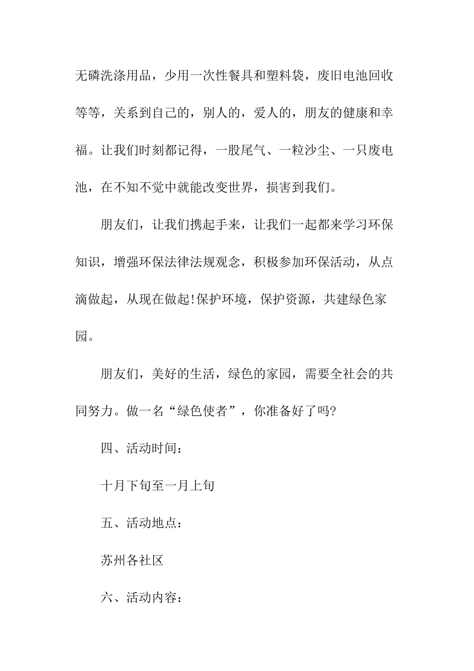 绿色环保方案_第3页