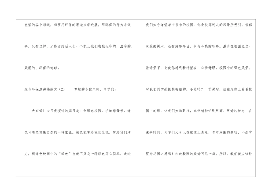 绿色环保演讲稿范文-环保演讲稿_第3页