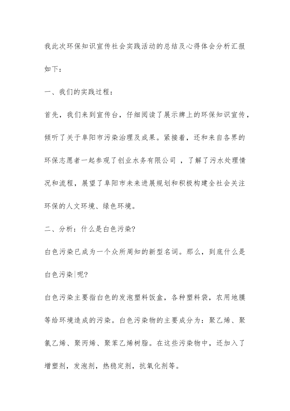 绿色环保社会实践报告-_第2页