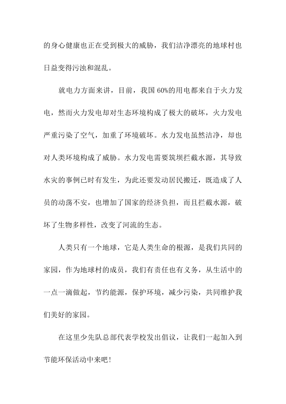 绿色环保倡议书汇编八篇_第2页