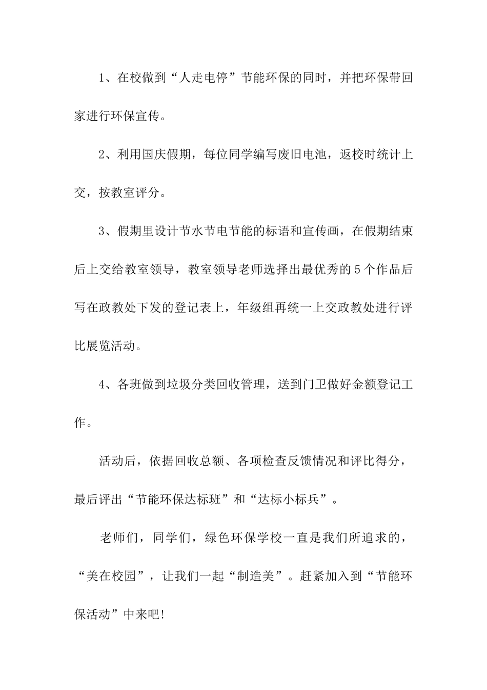 绿色环保倡议书汇编八篇_第3页