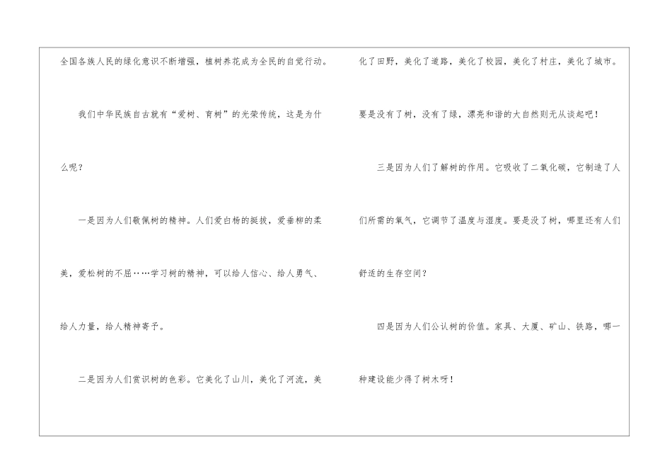 绿色环保演讲稿_第2页