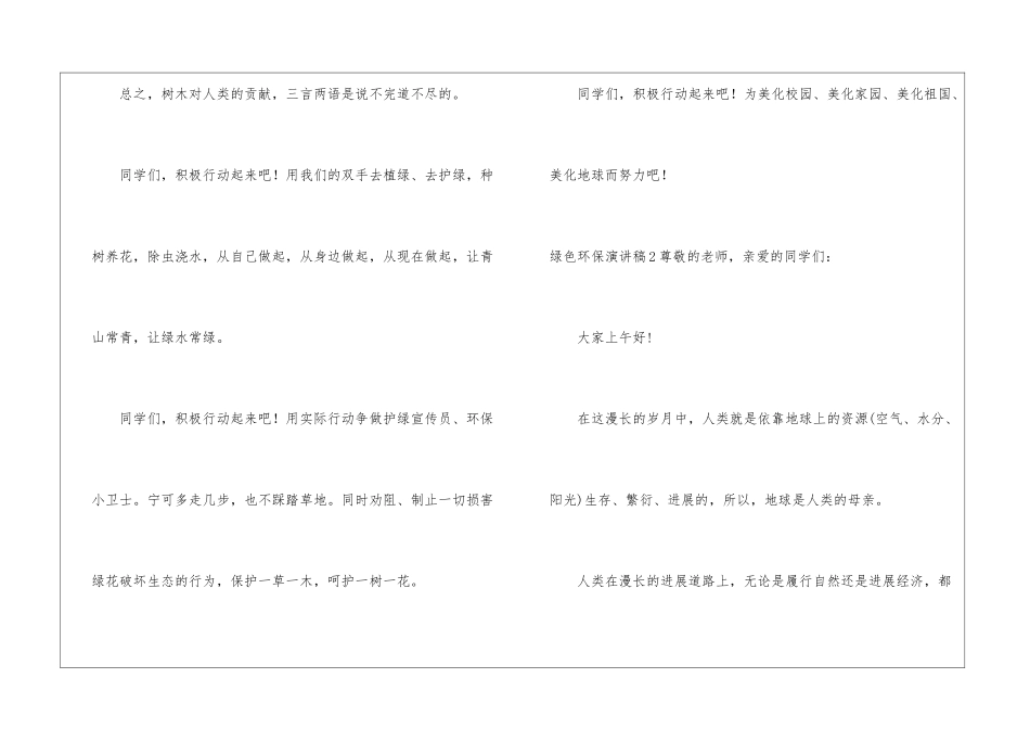 绿色环保演讲稿_第3页
