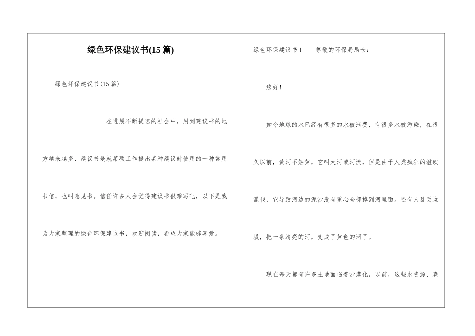 绿色环保建议书_第1页