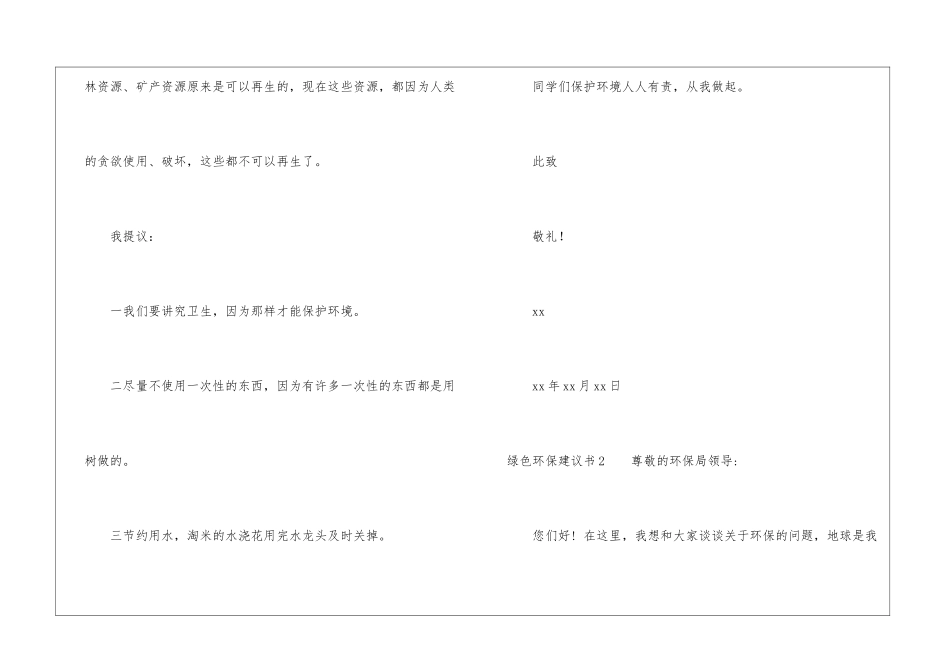 绿色环保建议书_第2页