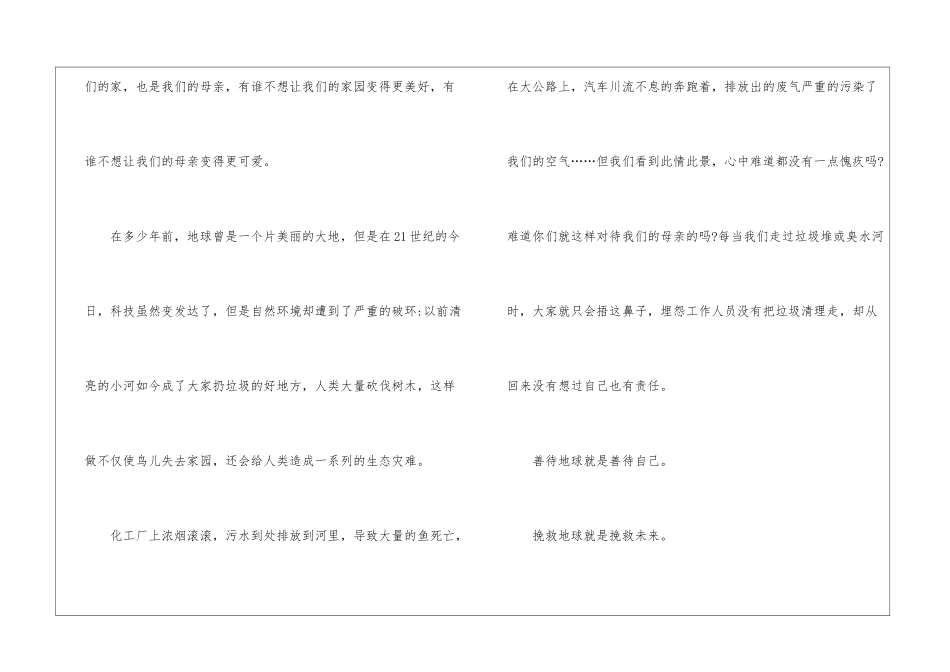绿色环保建议书_第3页