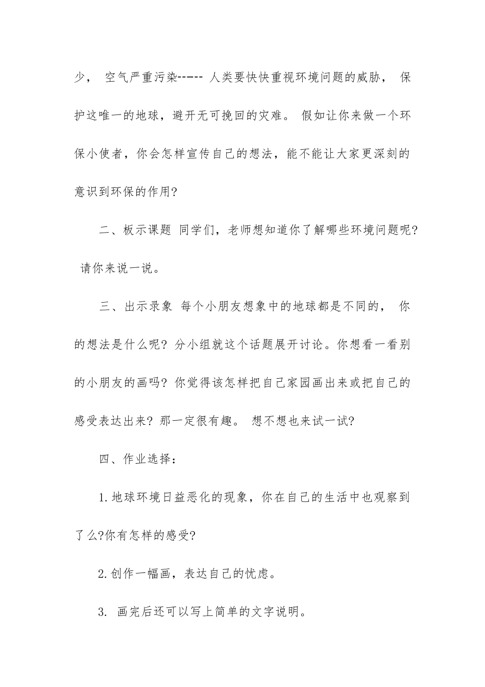 绿色环保教育班会教案2024-文明健康绿色环保班会教案_第2页