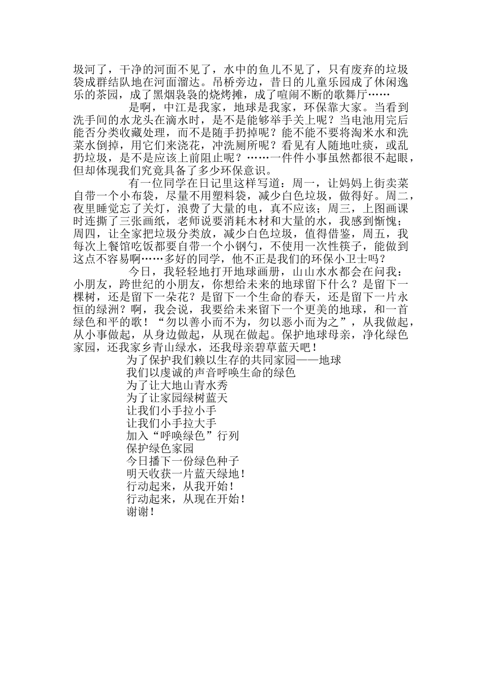 绿色生活从我做起演讲稿_第2页