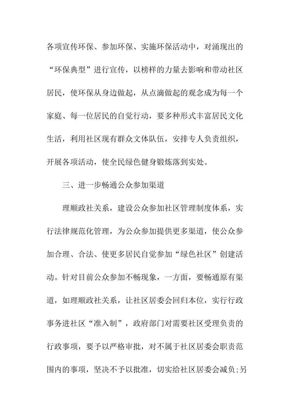 绿色社区创建工作计划_第3页
