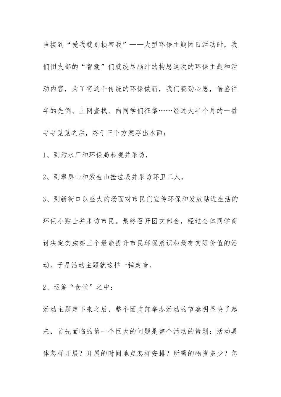 绿色环保活动总结-_第2页