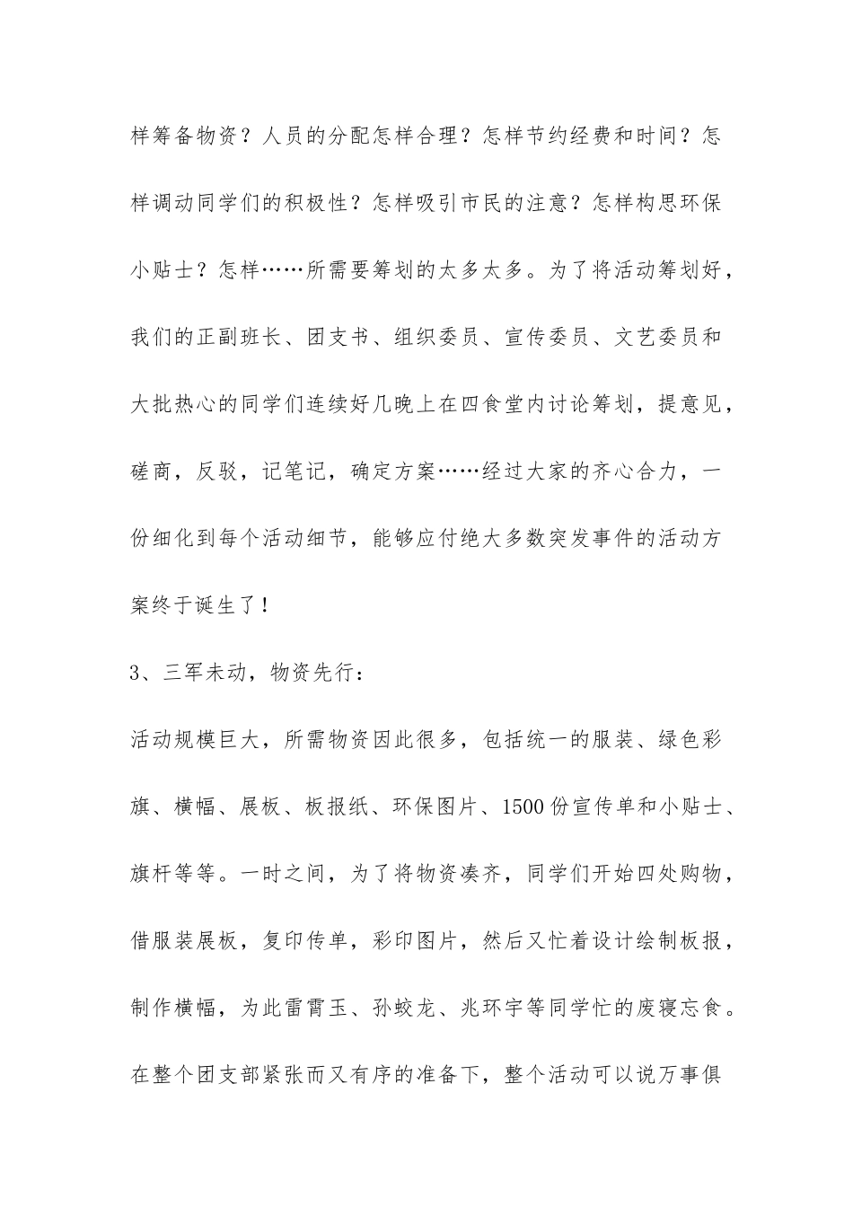 绿色环保活动总结-_第3页