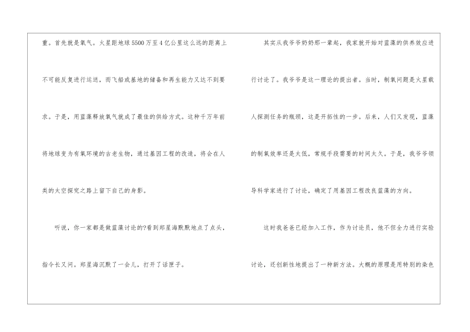 绿色的梦-红色的心-想象作文1200字_第2页