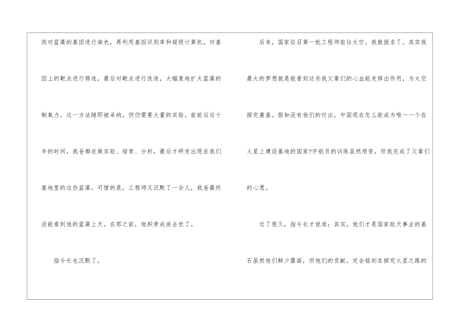 绿色的梦-红色的心-想象作文1200字_第3页