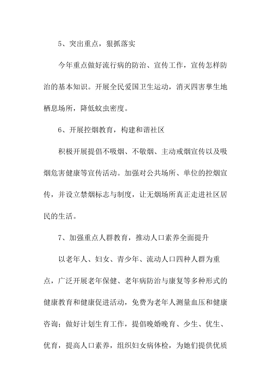 绿色社区建设年度工作计划_第3页